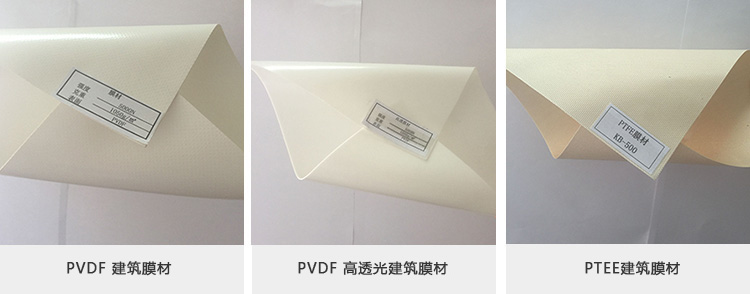 各類型建筑膜材